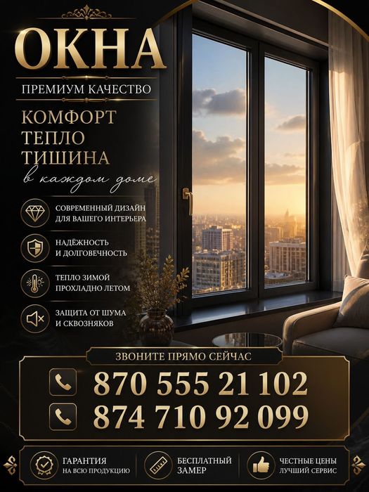 Пластиковые окна