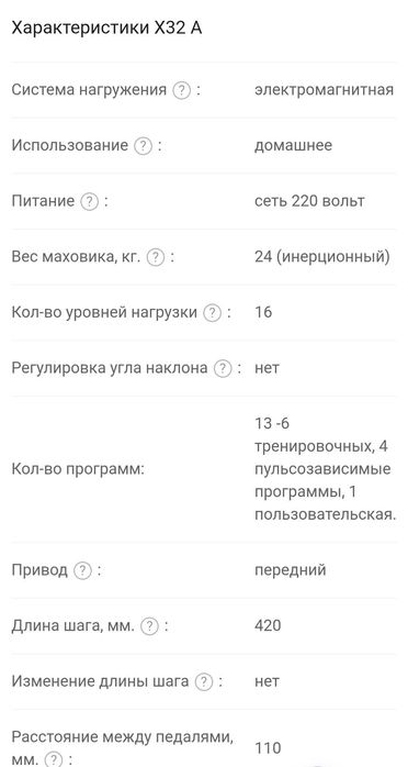 Элептический тренажер ApplGate X32