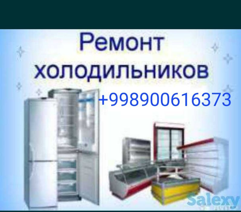 Холодильник ремонт