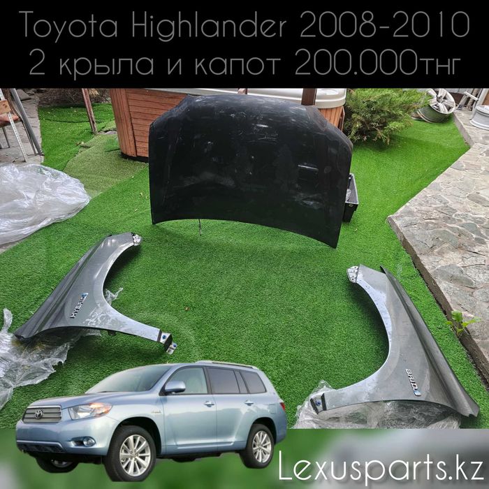 Капот и 2крыла Highlander 2009