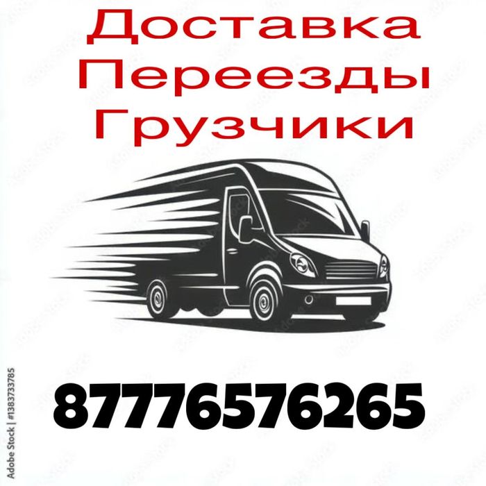 Грузоперевозки 8 мест
