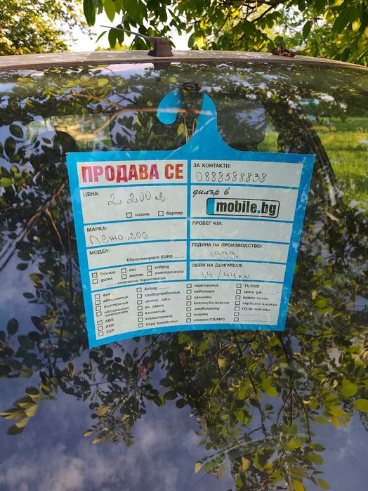 Aвтомобил за продажба