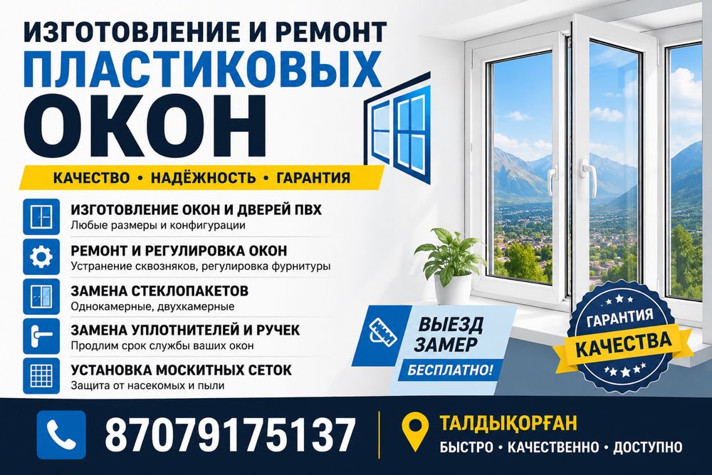 Пластиковые окны