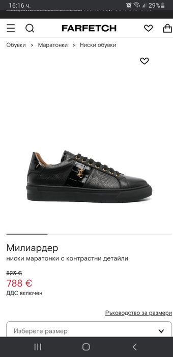 Обувки оригинални марка Милярдер!