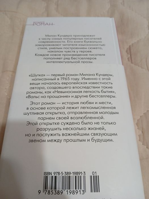 Милан Кундера Шутка книга