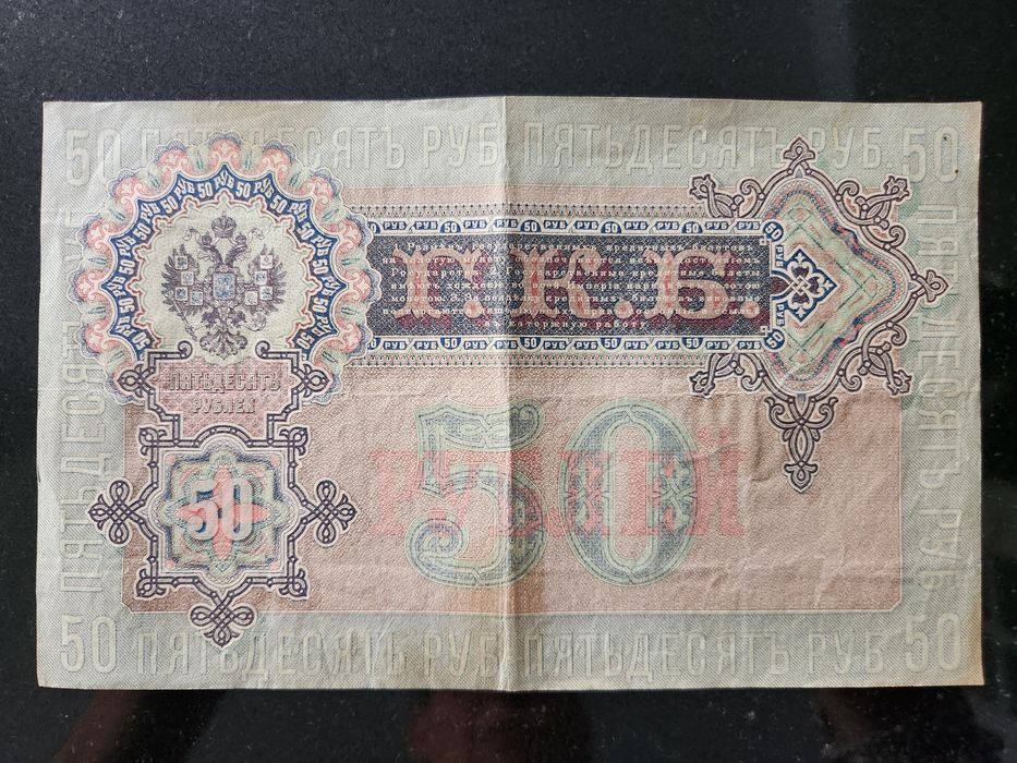 Банкноти от Русия