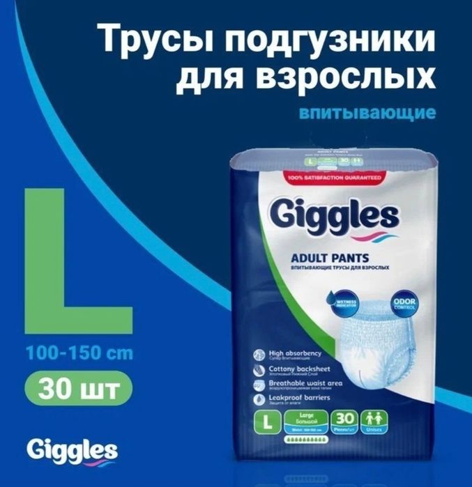 Трусы- подгузники Giggles