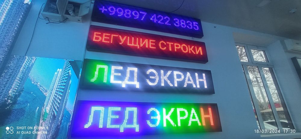 Led_Media Toshkent