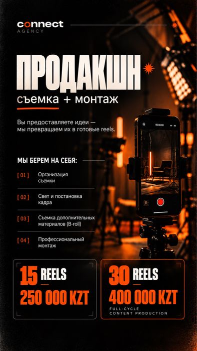 Контент продюсирование