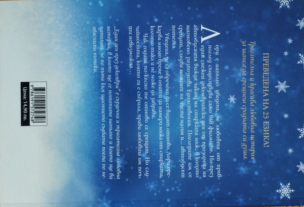 Коледни предложения