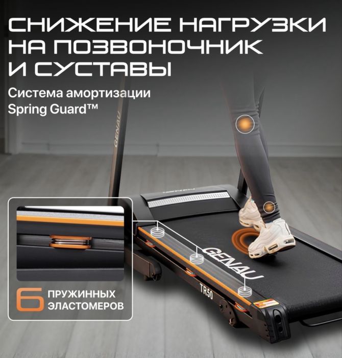 Беговая дорожка Genau