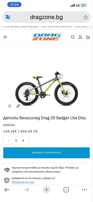Продавам Drag badger lite disc 20 алуминиево детско колело/велосипед