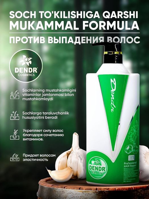 Шампунь Кератин от Dendr Cosmetics  750мл 7 видов