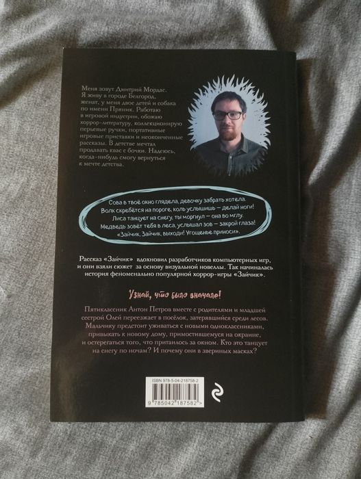 Книга — «Зайчик».