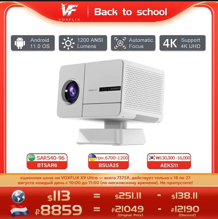 Проектор Voxflix X9 smart