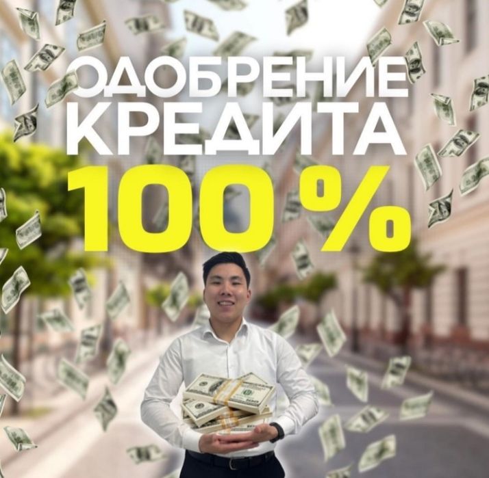 Оформим кредит,помощь. Деньги в день обращения