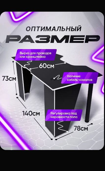 Игровой компьютерный стол