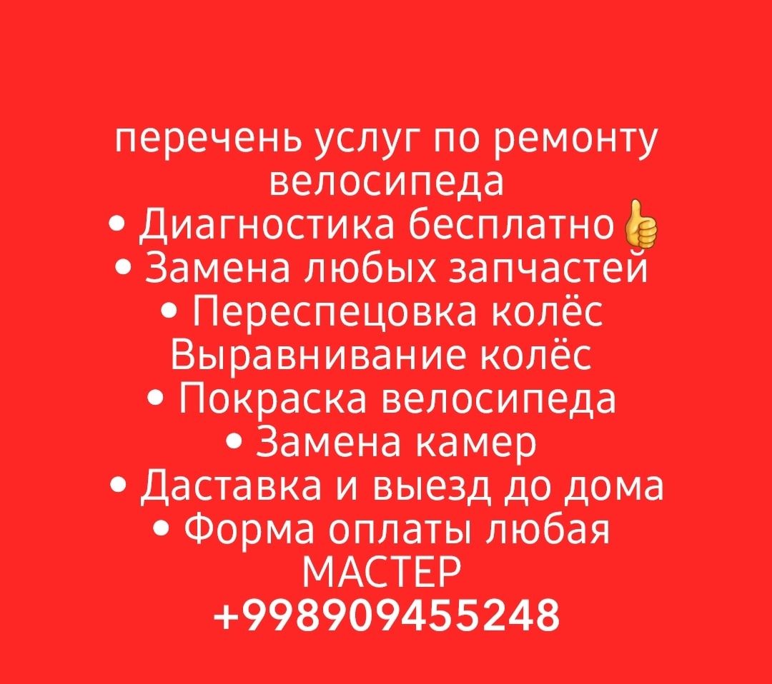 Ремонт велосипедов - Boshqa xizmatlar Toshkent на Olx