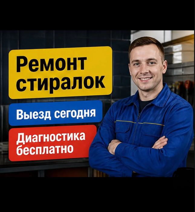 РЕМОНТ Стиралка На Дому Ремонт Стиральных Машин 24:7
