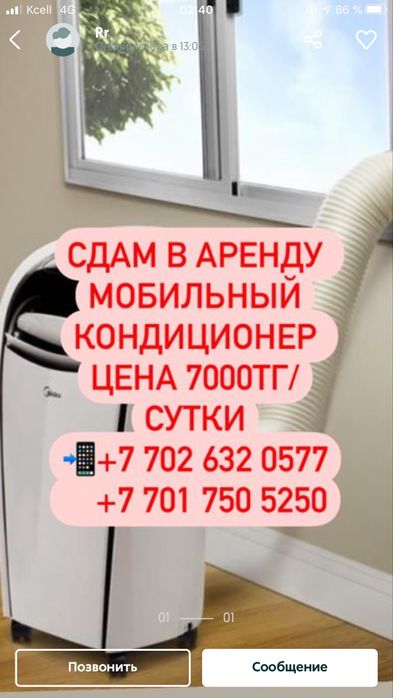 Мобильный Кондиционеры