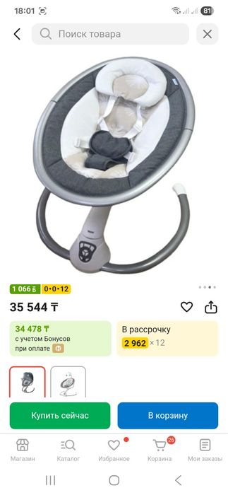 Шезлонг для малышей