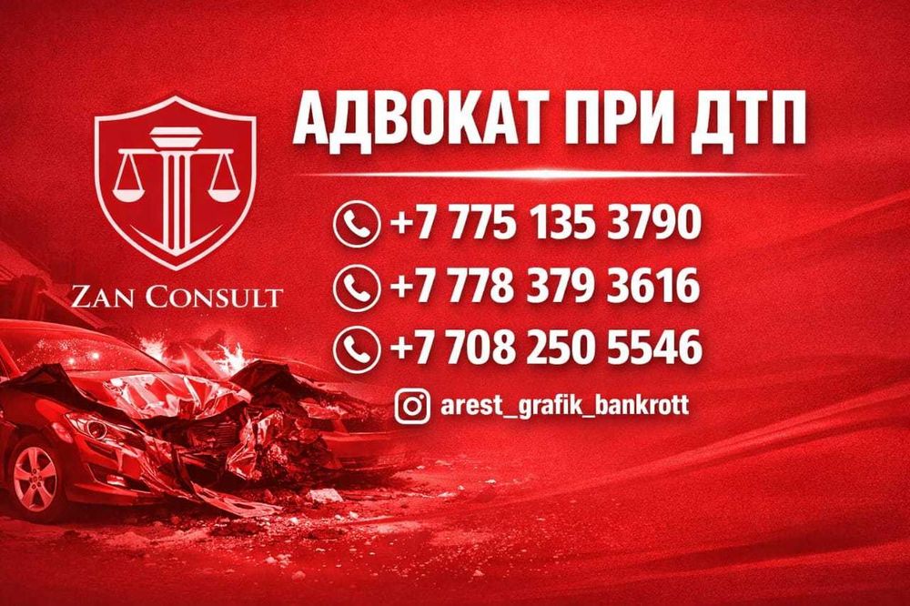 Заңгерлік көмек!