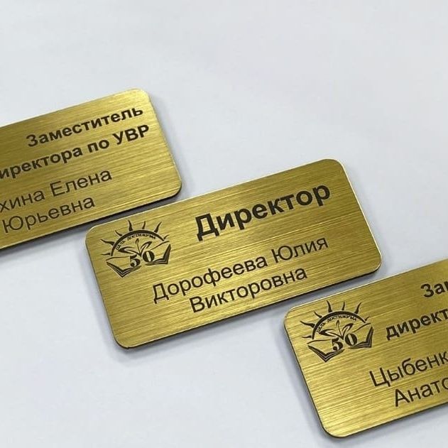 Бейджи с гравировкой и печатью