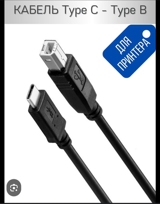 Принтер кабель Type c type B 3 м