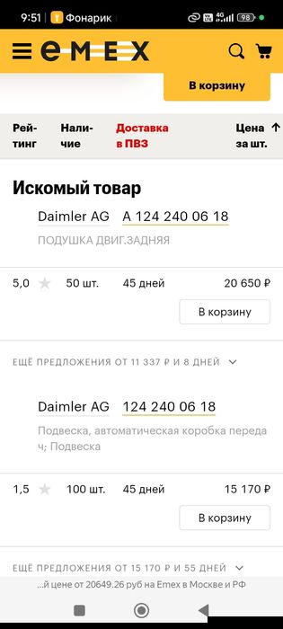 Подушка Мерседес 124,201