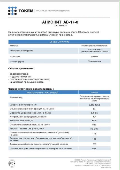 Катионит Анионит Активированный уголь