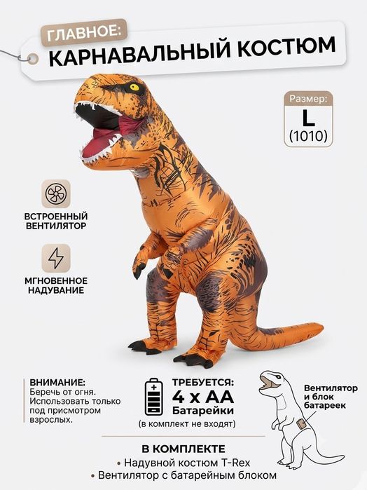 Надувной динозавр