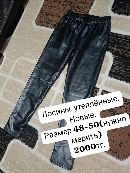 Лосины теплые, джинсы скини