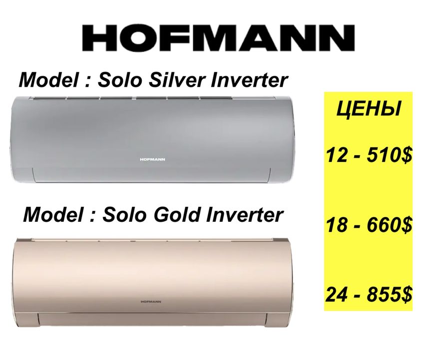 Кондиционер Hofmann Solo Gold Silver Inverter New model 2025!