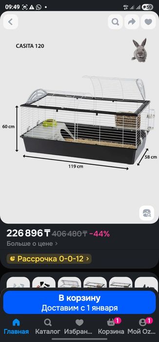 Клетка для мелких животных.