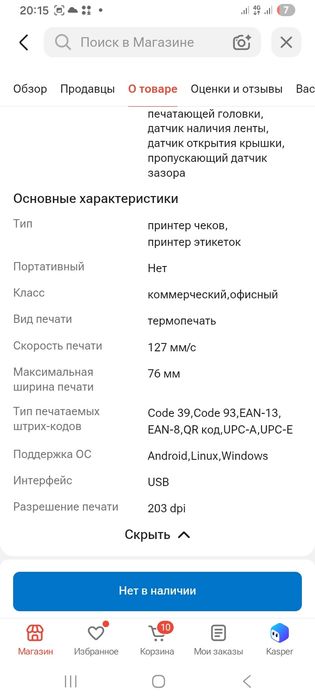 Новый принтер чеков, принтер этикеткок