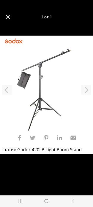 Статив с напречно рамо - жираф Godox