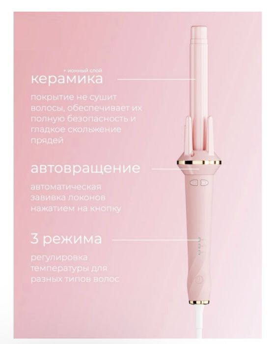 Плойка для красивых локонов