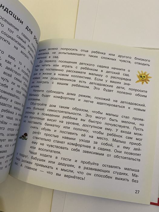 Продается книга «Детский сад без слез»