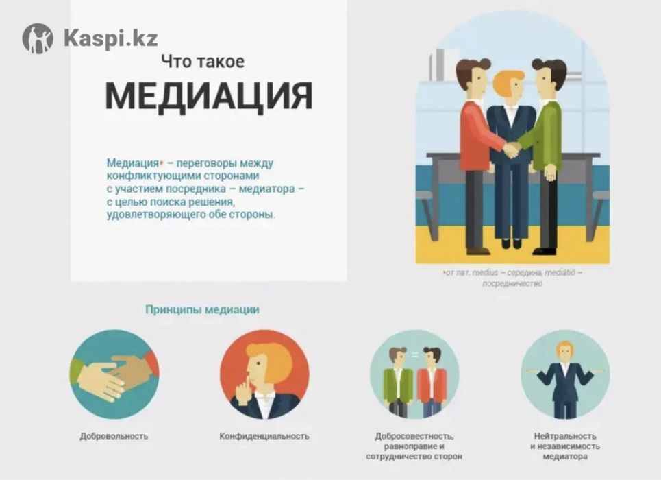 Профессиональный медиатор,медиация