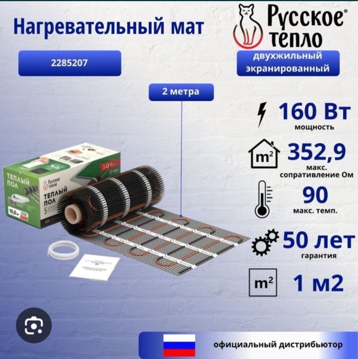 Нагреватель электрический тёплый пол