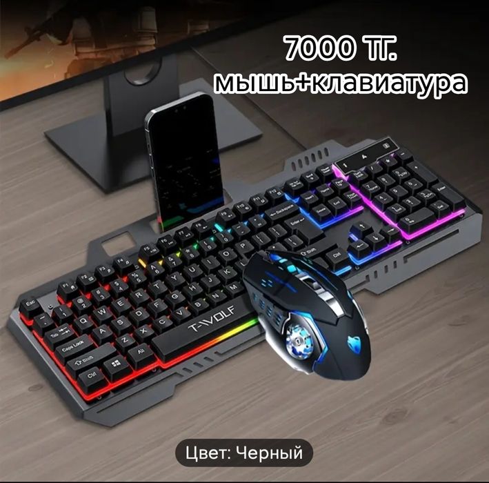 Клавиатура, клавиатура+мышь