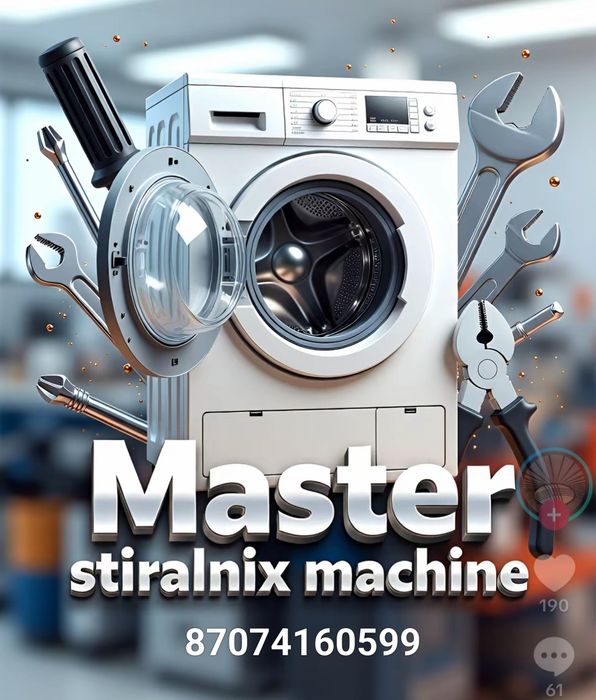 Ремонт стиральных машин