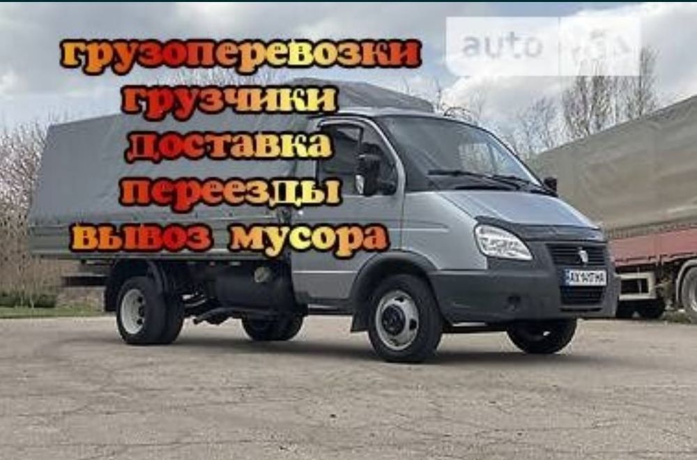 Грузоперевозки Газель Грузчики