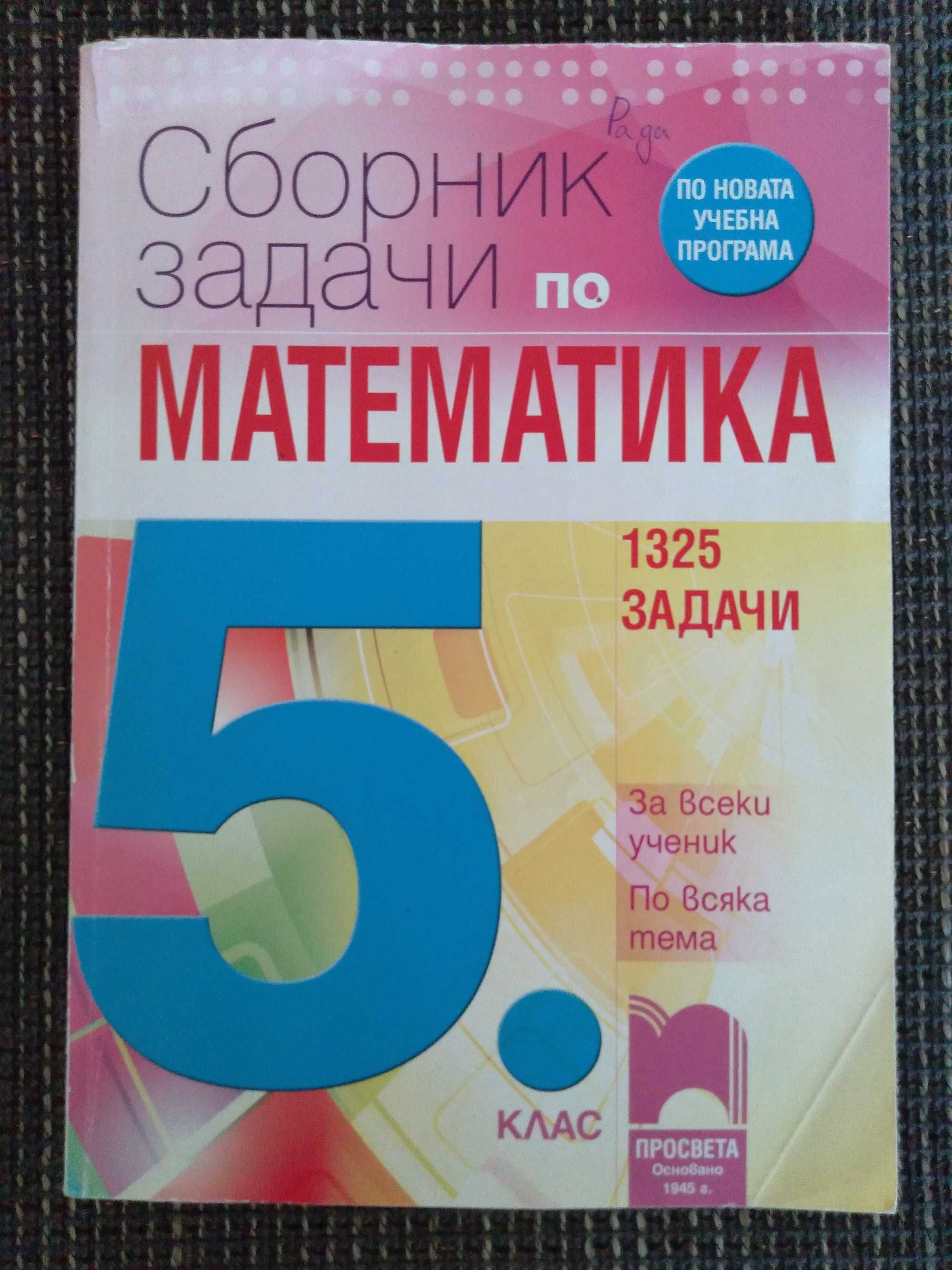 Сборник задач по математике 4