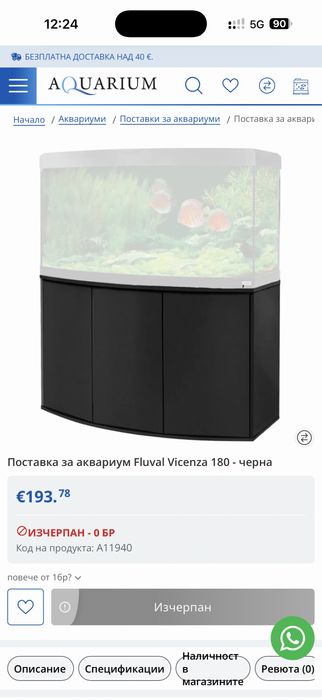 Аквариум Fluval Vicenza 180