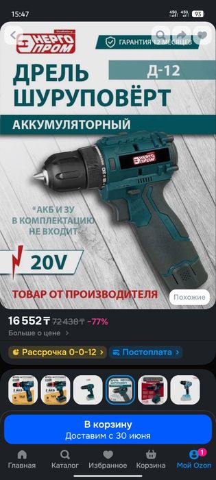 Шуруповерты 12V 2 батареи