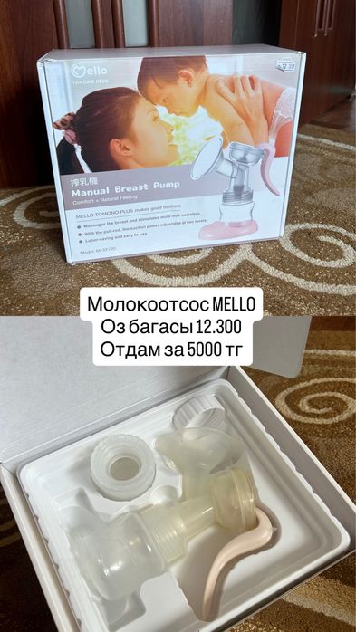 Ручной молокоотос