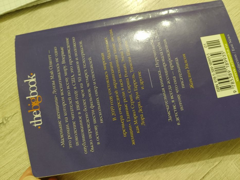 Книга Маленькие женщины