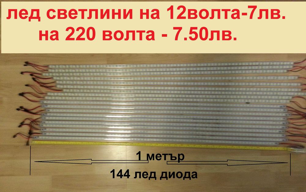 Лед осветление на 220 волта