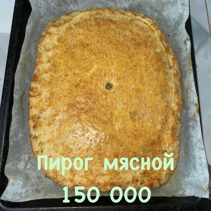 Пироги мясные на заказ